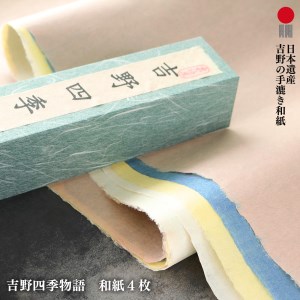 吉野四季物語《福西和紙本舗》