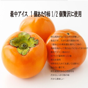 富有柿 最中アイス |  柿 アイス