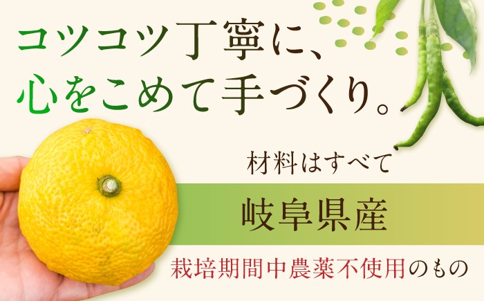 岐阜県産の素材だけ！ 柚子の香り、青唐辛子の辛味がフレッシュな柚子胡椒です。