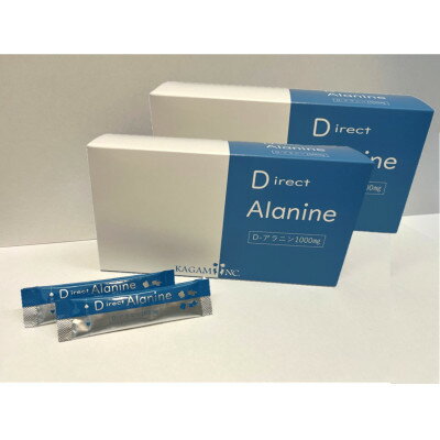 【ふるさと納税】Direct Alanine(D-アミノ酸・L-アミノ酸含有食品) 60スティック 2箱【1651720】