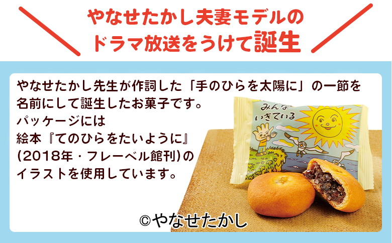 ぼくらはみんないきている 3個入・8個入セット - 饅頭 お饅頭 まんじゅう お菓子 スイーツ 和菓子 おやつ お茶請け 柚子 あんぱん風 さわやか 粒あん やなせたかし 浜幸 高知県 香南市 常温 