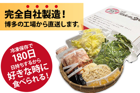 【冷凍野菜付き】元祖もつ鍋５～６人用セット