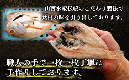 のどぐろ 高級魚 開き 干し 訳あり 下関 9尾 小サイズ AU304-NT