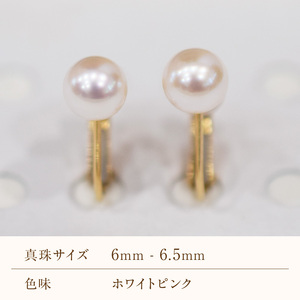 S085-576_あこや真珠 天草 イヤリング 6mm - 6.5mm ホワイトピンク 真珠 