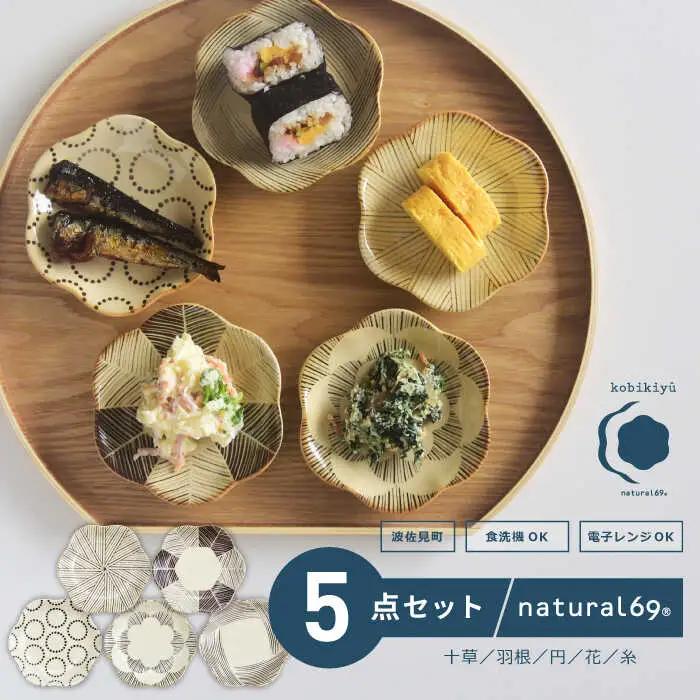 【波佐見焼】粉引釉 六方押小皿 5枚セット 十草／羽根／円／花／糸【natural69】[QA137]