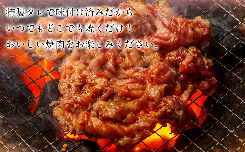 【3か月定期便】国産和牛味つき焼肉用 750g (250g×3) MROBM014