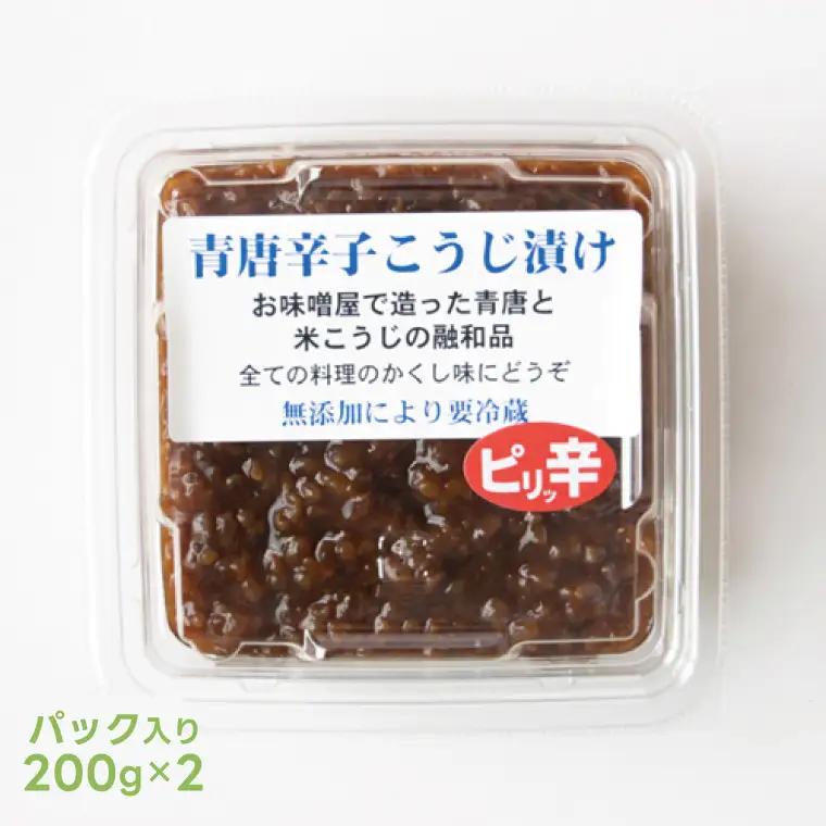 青唐辛子こうじ漬けセット【ピリ辛・辛口・激辛・田楽みそ】AK009