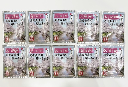 いわくら入浴剤「岩倉五条川 桜の香り湯」10個パック｜お風呂 入浴 リラックス 桜 アロマ 香り ギフト【0433】