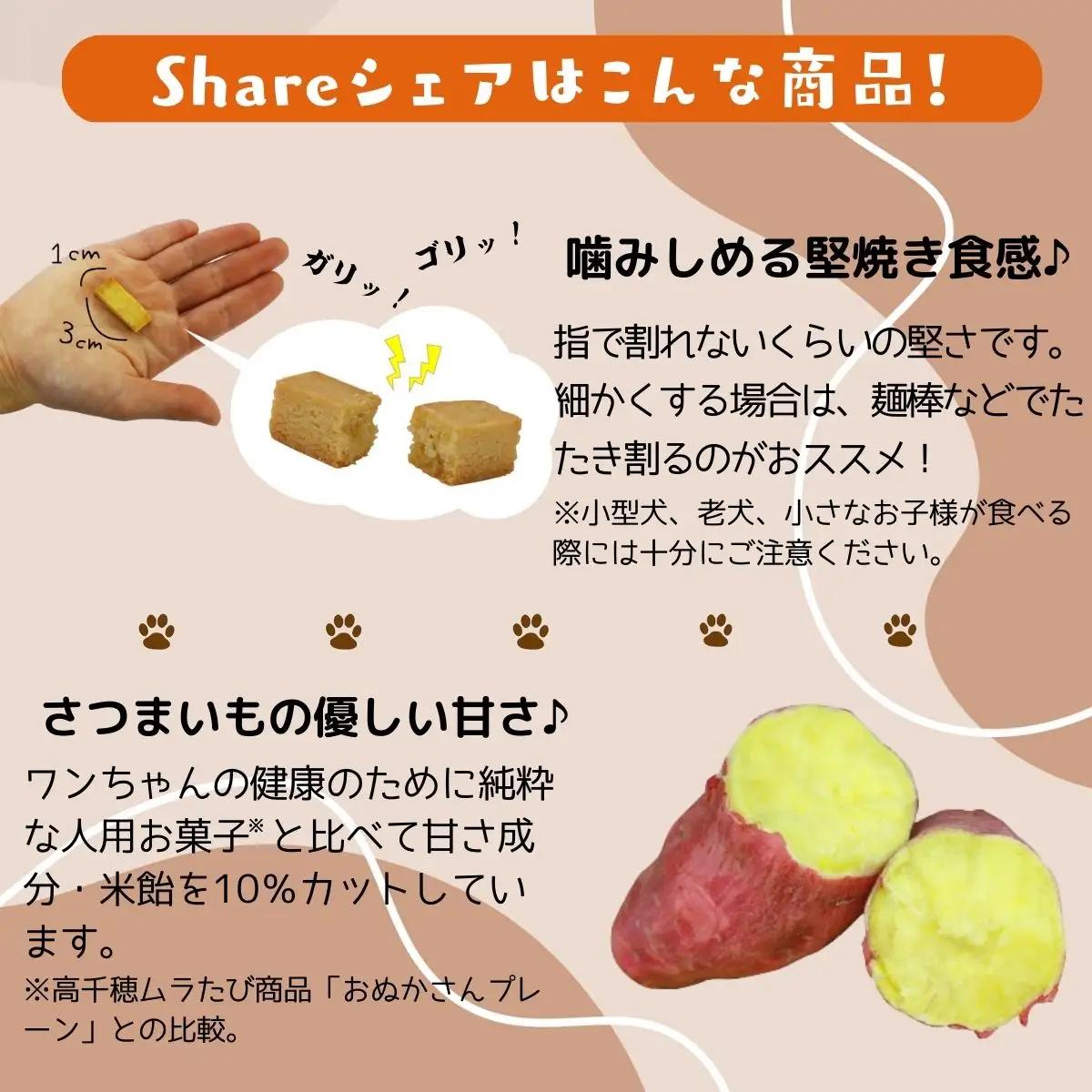 【米粉のドライフード】愛犬と飼い主が一緒に食べられるおやつ！『シェア』30袋セット（40g×30袋） ヒューマングレード 低アレルギー オーガニック 動物性原料フリー ドッグフード おやつ さつまいも