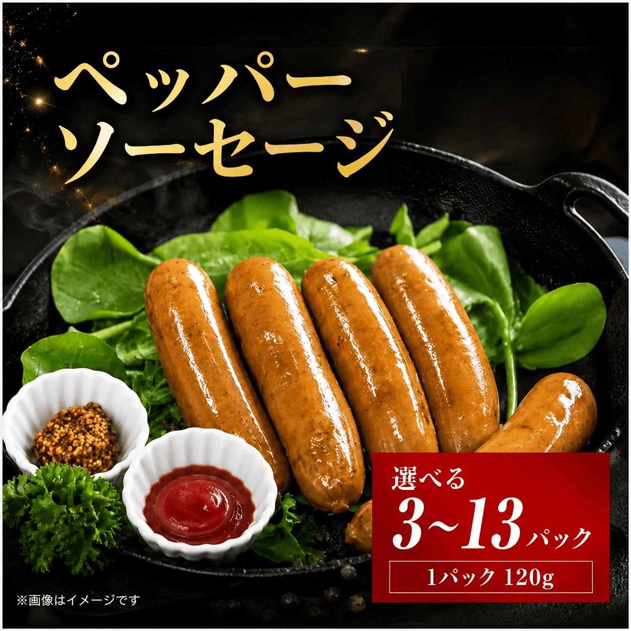 
                  ペッパーソーセージ 無塩せき 選べる容量 360g～1560g 小分け 阿波美豚 100% 無塩せき 発色剤不使用 国産 豚肉 小分け 真空パック 冷凍 ウインナー 黒胡椒 おつまみ ビール ワイン 徳島県 送料無料 徳島県 阿波市 リーベフラウ
                