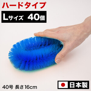 ［40個セット］業務用たわし40号 ハード0.4mm ブルー 日本製 BGA102103001