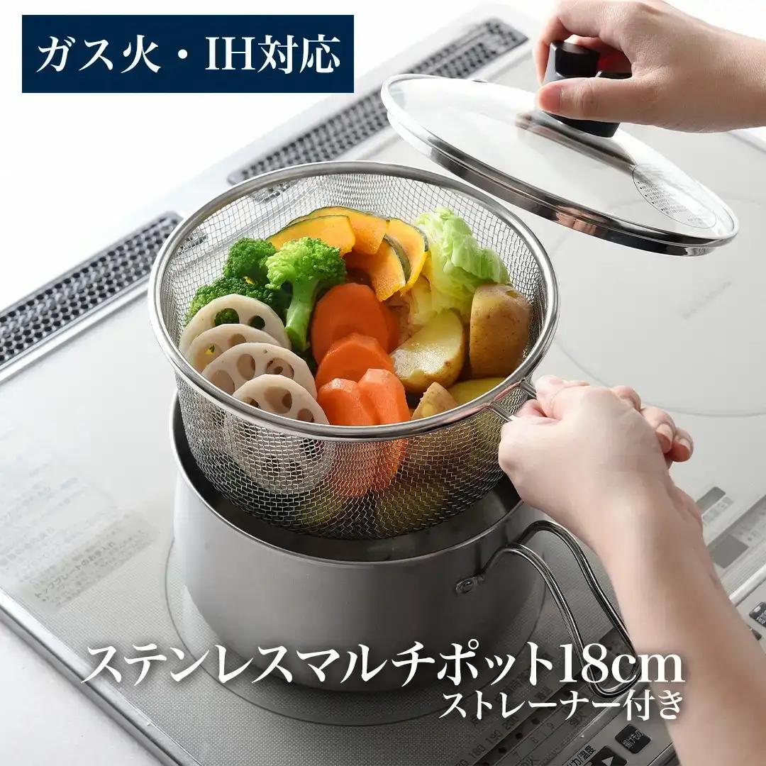 ステンレスマルチポット18cm ストレーナー付 燕三条製 アーネスト 逸品物創 キッチン用品 調理器具 新生活 ポット