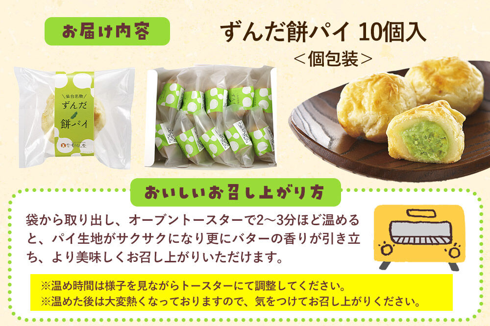 甘仙堂のずんだ餅パイ10個入（枝豆あん）スイーツ 和菓子 お土産 お取り寄せ [仙台名物 ずんだ餅パイ]