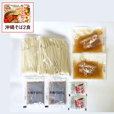 ふるさと納税 南風原町 沖縄そば2食&ソーキそば2食セット(計4食) |  | 01