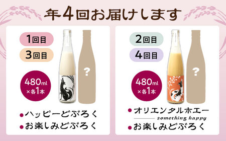 【全4回定期便】ハッピー太郎醸造所のどぶろく お楽しみどぶろく[AQAR005] どぶろく 定期便