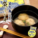 【ふるさと納税】屋久島 魚すりみ 360g×4パック＜屋久島名産のトビウオ使用＞【定期便もお選びいただけます！】 | 鹿児島県 屋久島町 鹿児島 屋久島 お取り寄せ ご当地 すり身 魚 海産物 トビウオ とびうお とび魚 飛魚 特産品 名産品 魚介類 食料品