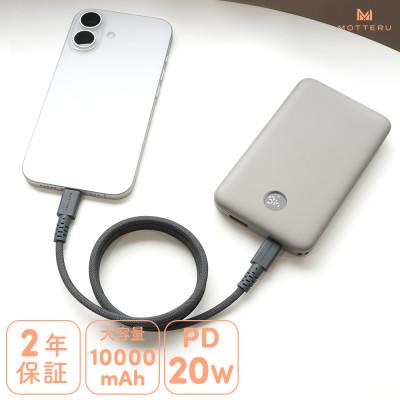 ふるさと納税 海老名市 モバイルバッテリー 10,000mAh ラテグレージュ(MOT-MB10005-ECGY)