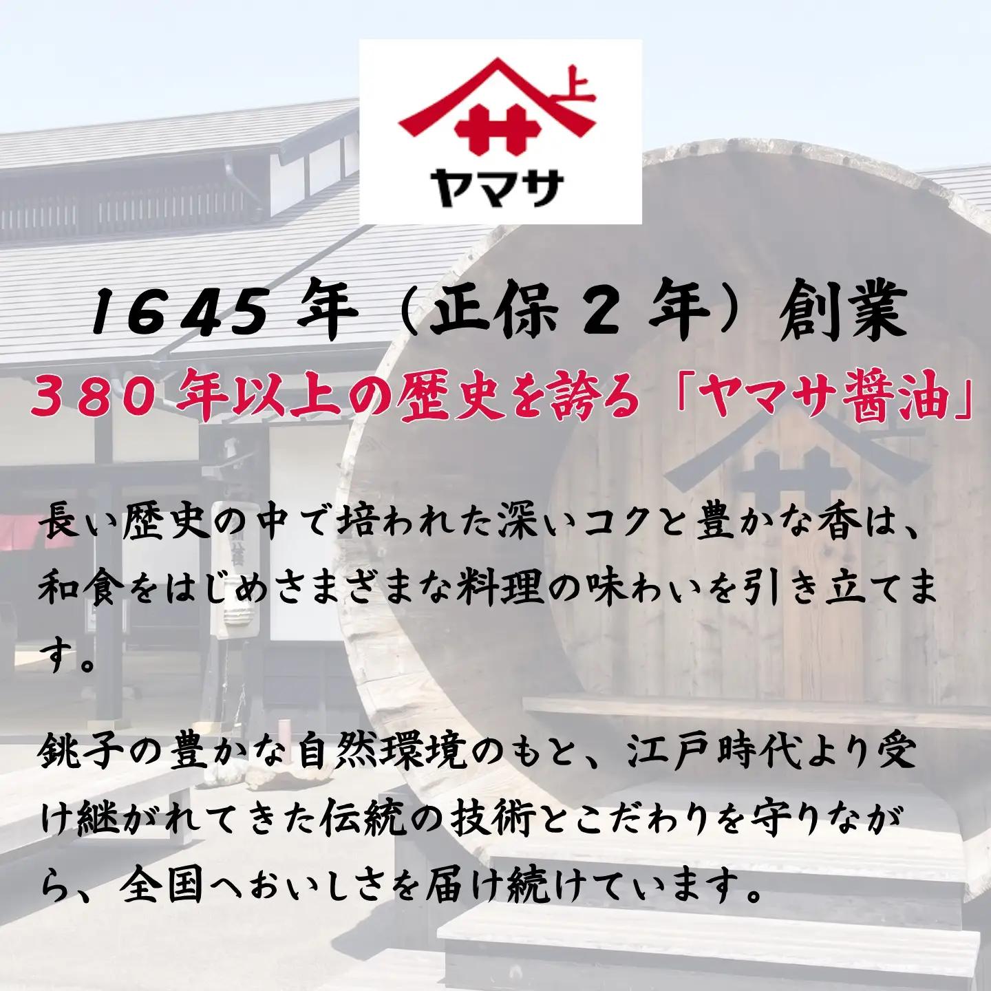 ヤマサ減塩しょうゆ 6本(1本600ml) しょうゆ