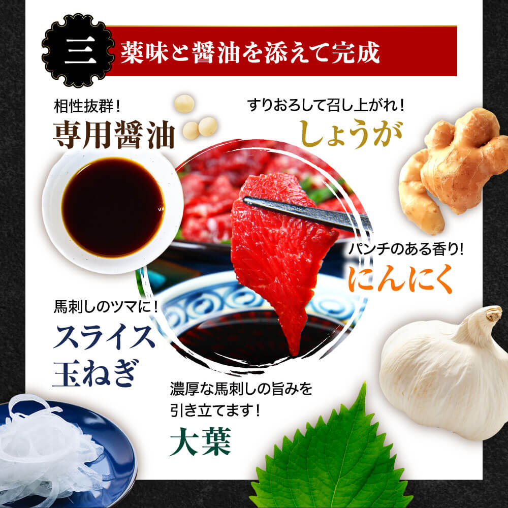【選べる内容量】【国産】 赤身 馬刺し セット 250g 肉 醤油 小分け 人気 美味しい 新鮮 名物 特産品 ヘルシー 高タンパク おすすめ 冷凍 父の日 母の日 お中元 御歳暮 おつまみ プレゼント 贈答用 熊本県 阿蘇市