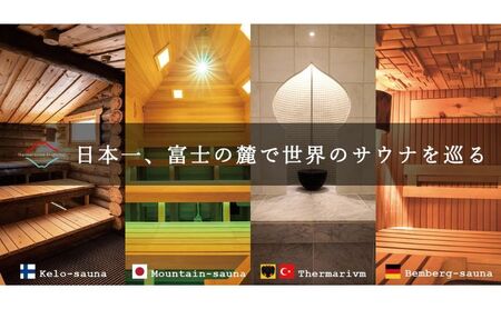 チケット 静岡 【サーマルクライムスタジオ富士の4時間貸切チケット(平日)】 サウナ 水風呂 貸切 サーマルクライムスタジオ富士 大自然 シャワー 休憩 外気浴 個室 仮眠 富士の麓 裾野市 静岡県