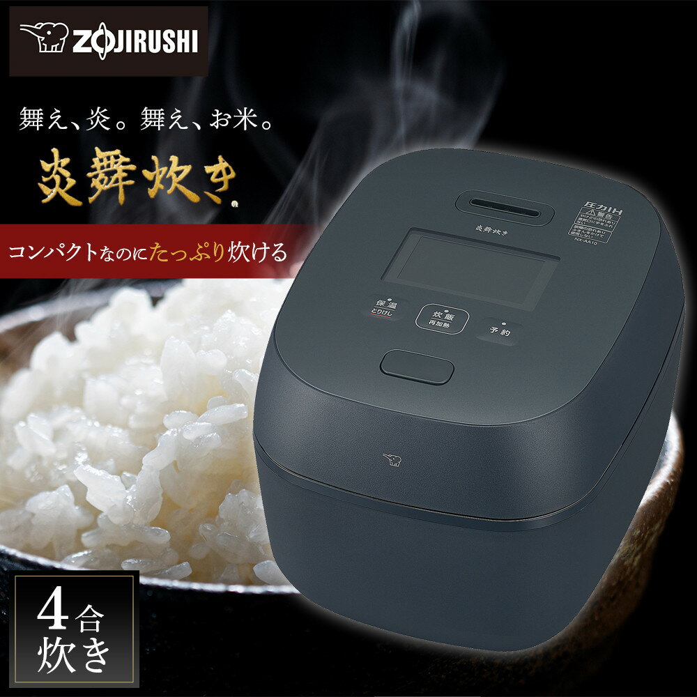 【ふるさと納税】象印 圧力IH炊飯ジャー ( 炊飯器 ) 「 炎舞炊き 」( 4合炊き ) NWUU07-BZ 黒 | 炊飯器 家電 象印炊飯器 炊飯ジャー キッチン家電 圧力 IH 4合 えんぶだき 人気 おすすめ 大東市