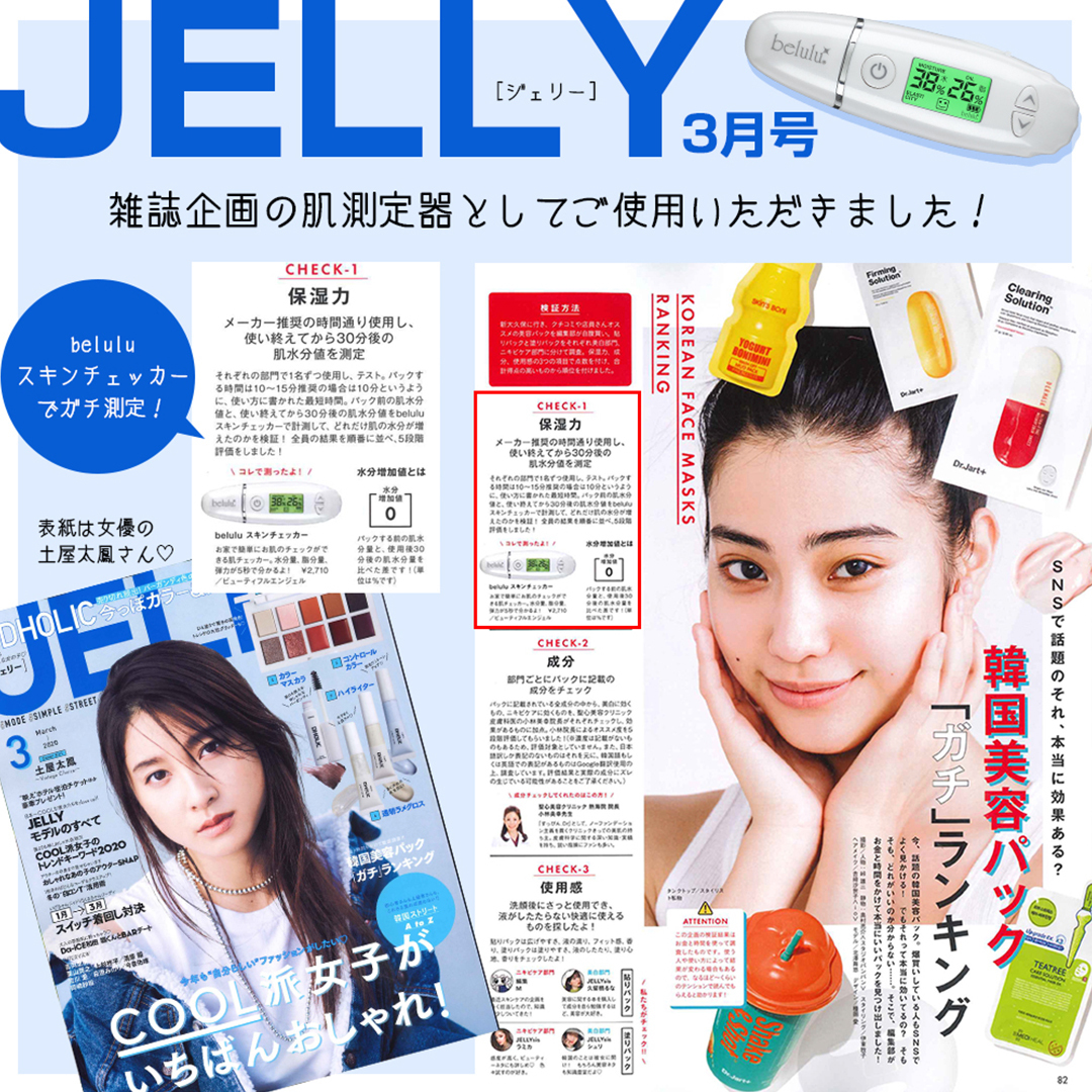 美ルル スキンチェッカー USB ＜ belulu Skin Checker USB ＞ スキンチェッカースキンチェッカー 肌水分チェッカー 水分 油分 リニューアル ギフト 肌質 ハリ 弾力 [DD