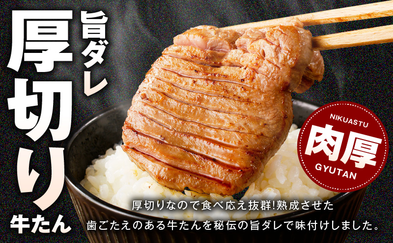 厚切り牛たん 1kg【氷温熟成×旨塩ダレ 500g×2P 焼肉用 牛タン 牛肉 訳あり サイズ不揃い】 mrz0124