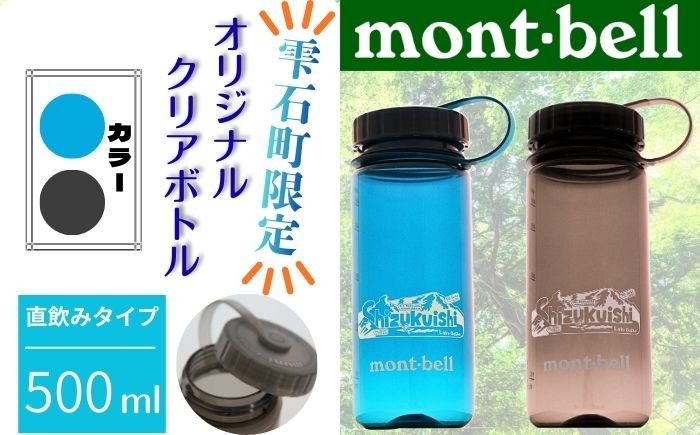 
                  モンベル クリアボトル 雫石町 オリジナルデザイン 500ml 1本 【あねっこ】
                