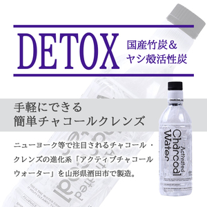 SA1353　アクティブチャコール ウォーター　490ml×10本【鳥海山水使用】