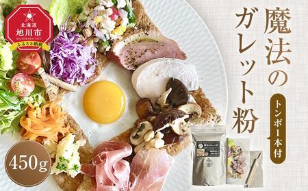 魔法のガレット粉450g(トンボ1本付） | ガレット ガレット ガレット ガレット ガレット そば粉 そば粉 そば粉 そば粉 そば粉 _03949