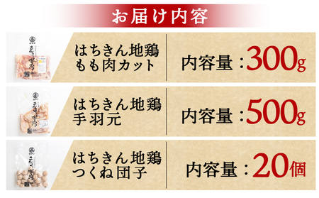 土佐はちきん地鶏 鍋セット 約2～3人前 国産 【 鍋鍋鍋鍋鍋鍋 】 ad-0001
