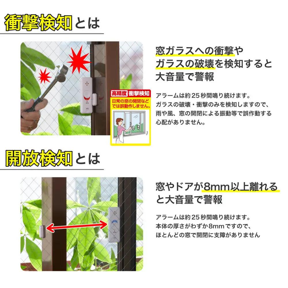 窓ピタッアラーム衝撃＆開放検知４Ｐ　ASA-W13-N4P(W)