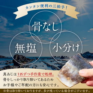 真あじの骨取り切身1.5kg(無塩)（500g×3袋）　mi0012-0167 ｱｼﾞ 真ｱｼﾞ 骨抜き 骨なし 冷凍 切り身 無塩 おかず お弁当