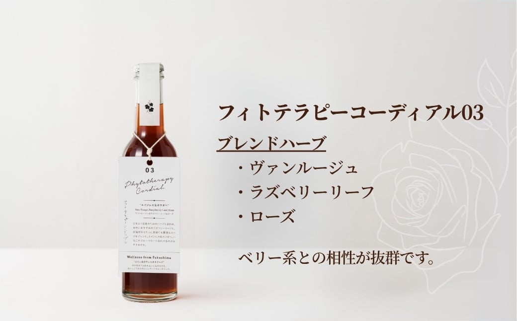 フィトテラピー コーディアル 単品 セット選べる ３種 285ml × 1本