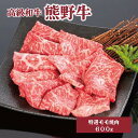 【ふるさと納税】高級和牛「熊野牛」 特選モモ焼肉 600g 4等級以上 | 肉 お肉 にく 食品 くまのぎゅう 熊野牛 人気 おすすめ 送料無料 ギフト 焼肉用