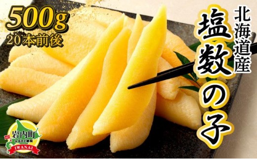 
【先行予約】《一八興業水産》塩数の子 500g　
