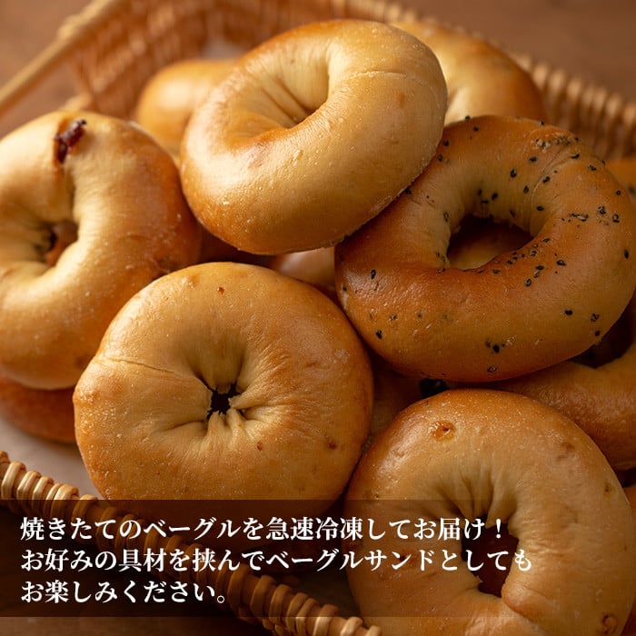 isa140 ＜予約受付中！2026年2月中に発送予定＞ベーグル詰め合わせ(8種各2個・計16個) ふるさと納税 伊佐市 特産品 パン 国産 焼きたて 急速冷凍 ベーグル チョコ キャラメル ごま チ