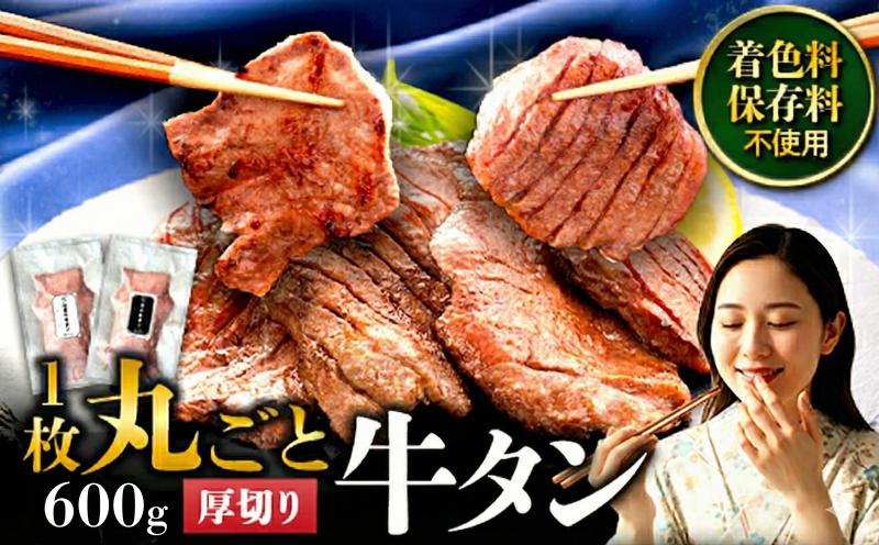 
                  厚切り 滝沢牛タン 600g 【主水フーズ】 ビーフ 牛肉 肉 牛タン 牛たん タン タン中 タン元 タン先 焼肉 焼き肉 厚切り牛タン 塩牛タン 肉厚 塩 冷凍 真空パック 3パック ６００g 味付け肉 厳選 塩味 使いやすい 小分け 簡単 焼くだけ ごちそう お取り寄せ おいしい オススメ おすすめ
                