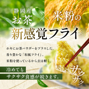 ホキ米粉お茶フライ50g　10個×2セット