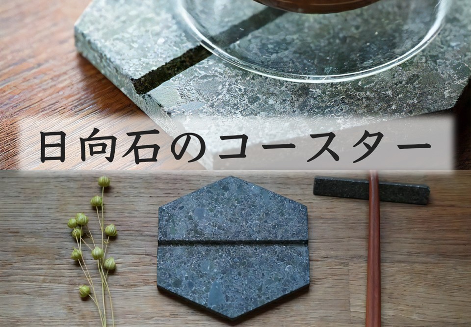 
[成瀬石材店] 日向石のコースター [0200]
