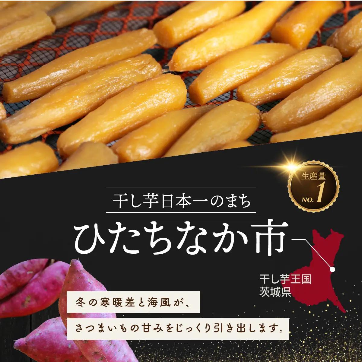 紅はるかの干し芋 平干し1kg 茨城県ひたちなか市産 |ほしいも ほし芋