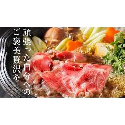 【最短5営業日!スピード発送】　【常陸牛】すき焼き しゃぶしゃぶ用 (赤身) 900g 化粧箱入り  ( 茨城県共通返礼品 )