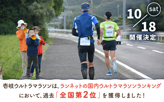 【2025年10月18日開催】神々の島 壱岐ウルトラマラソン2025【50kmの部】参加権 1名様分 [JBH004] 50000 50000円 5万円