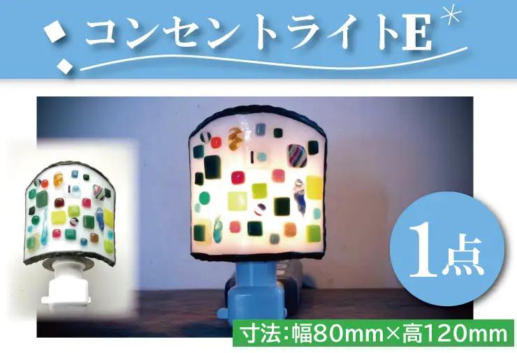 テーブルランプ コンセントライトE （AT-5）