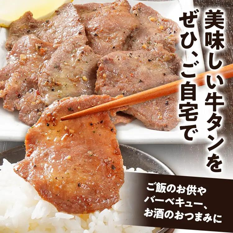 牛タン 人気 塩レモン ペッパー味 牛肉 スライス 計600g 300g×2パック