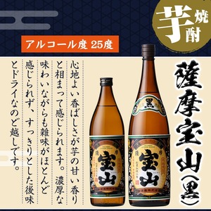 No.1335 ＜数量限定＞芋焼酎飲み比べ3本セット「薩摩宝山(白)900ml」「薩摩宝山(黒)900ml」「宝山梅乃酒(720ml)」合計3本！専用グラス付き！ リキュール 酒 芋 焼酎 米麹 さつ