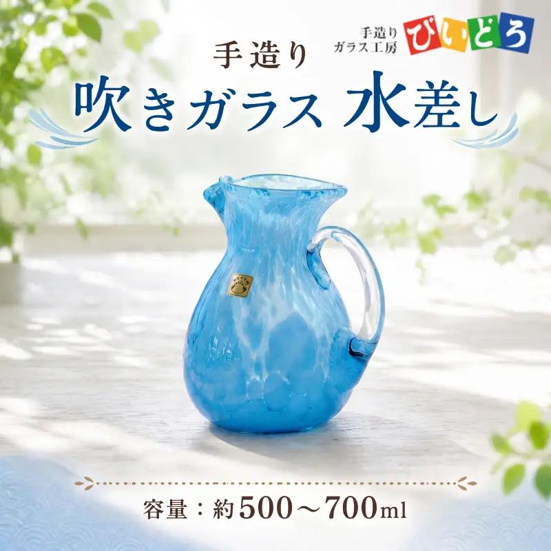 手造り 吹きガラス 水差し 青 フラワーベース biidoro007_2