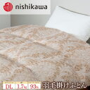 【ふるさと納税】＼レビューキャンペーン／nishikawa(西川)の羽毛掛けふとん(DL)190×210cm LP3653 KA23006005/B10 ※離島への配送｜羽毛布団 掛け布団 枕 ピロー 寝具 ベッド 睡眠 快眠 ダブル ダブルロング 日本製