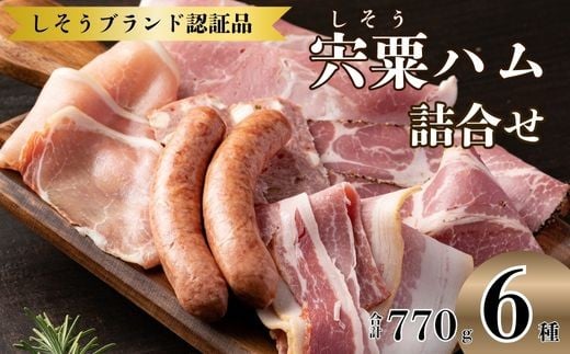 
J1　手作り宍粟ハムの詰め合わせ
