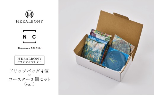 【Nagasawa COFFEE × HERALBONY】 ドリップバッグ 4個 コースター 2個 セット ver.1 コーヒー ヘラルボニー Nagasawa COFFEE ナガサワコーヒー ブランド アート アーティスト 土産 お土産 手土産 イベント プレゼント ギフト 岩手県 盛岡市 東北 岩手 盛岡 HERALBONY heralbony001